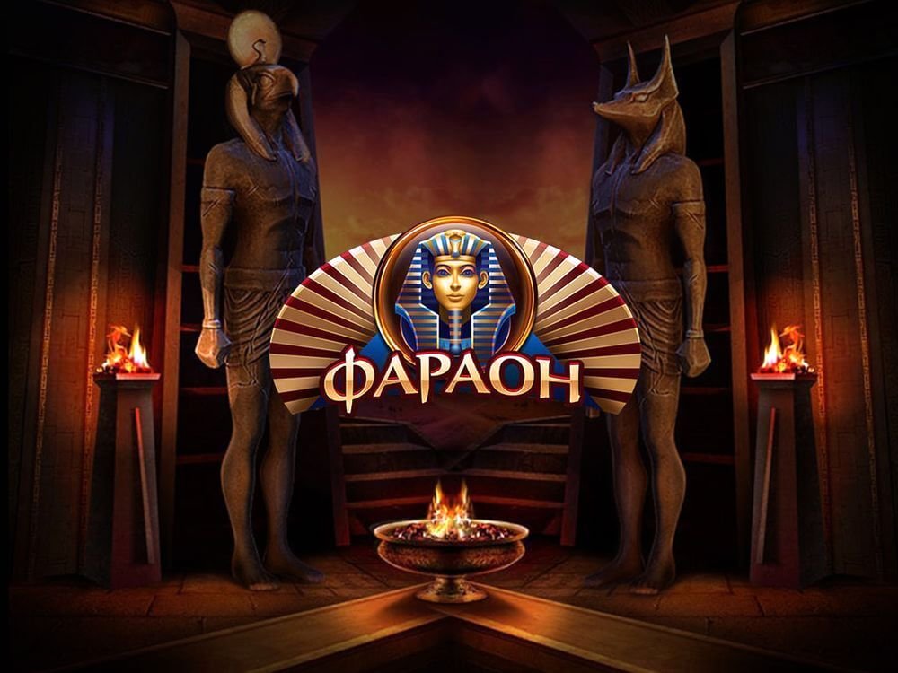 фараон казино онлайн бесплатно без